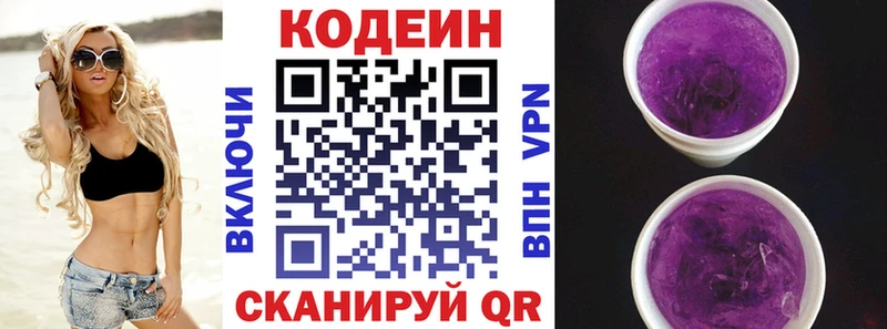 Кодеин Purple Drank  блэк спрут ссылка  Болотное 